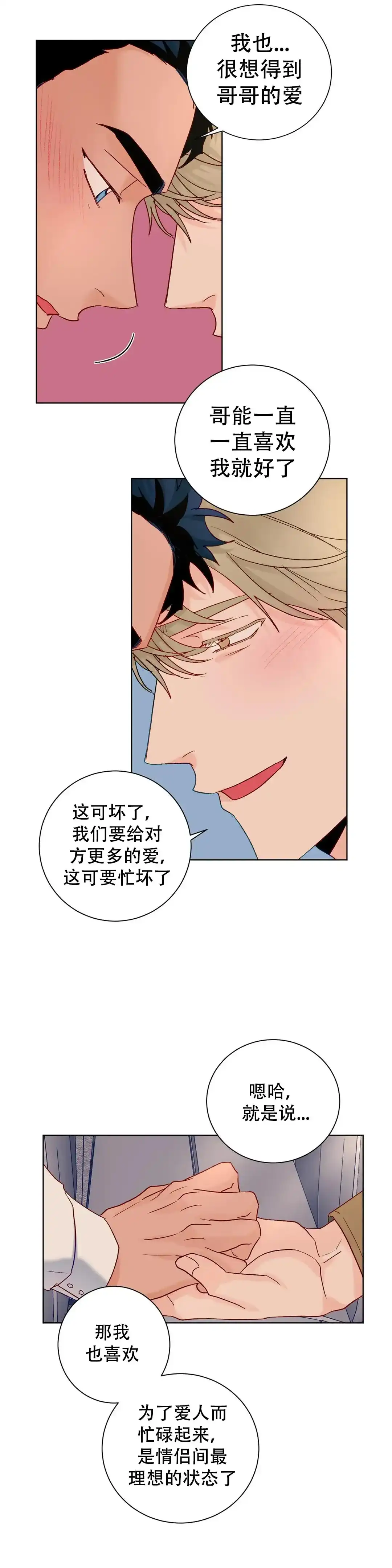 《爱我吧，医生》第115话 第12页