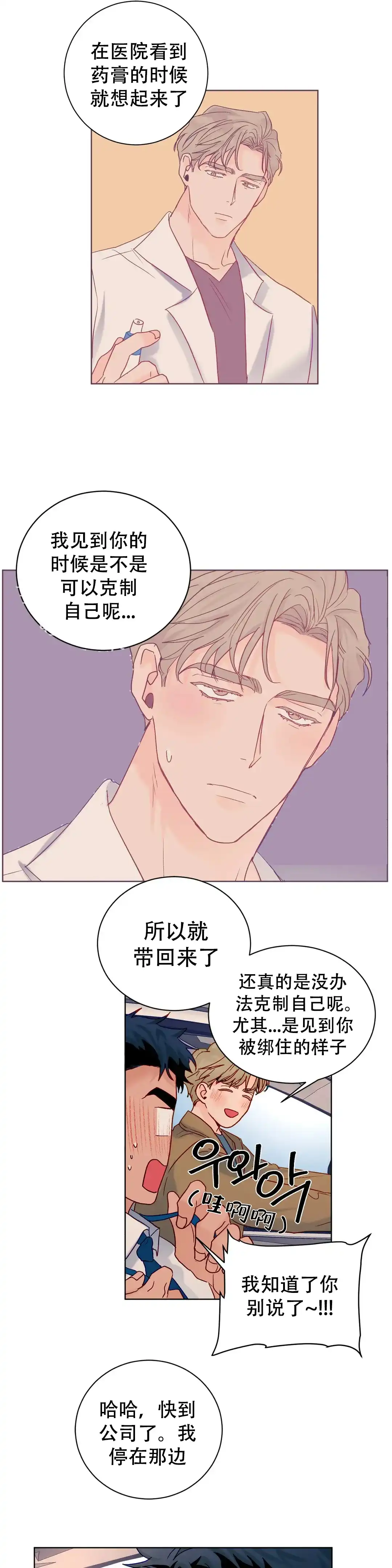 《爱我吧，医生》第115话 第8页