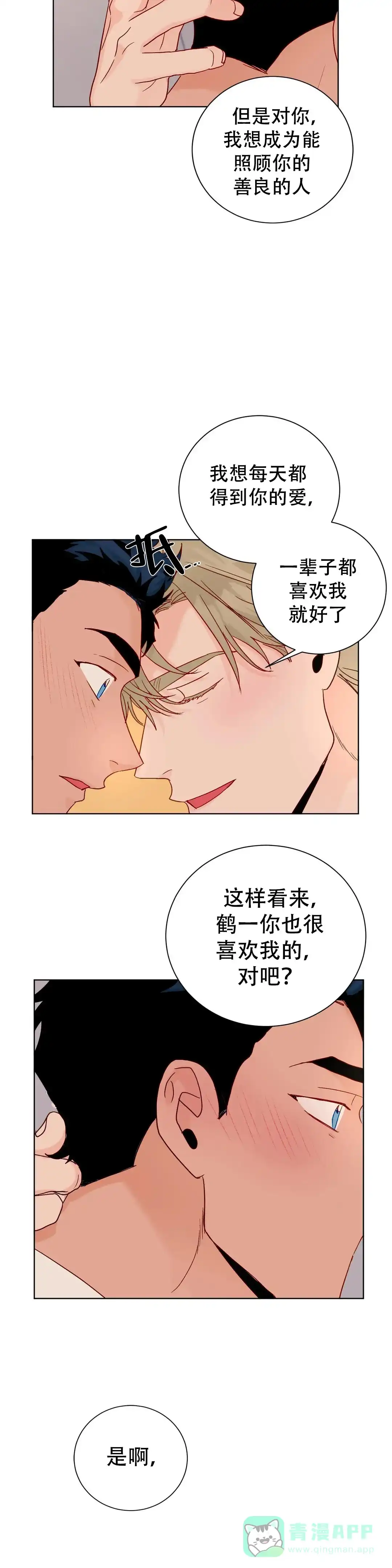 《爱我吧，医生》第115话 第11页