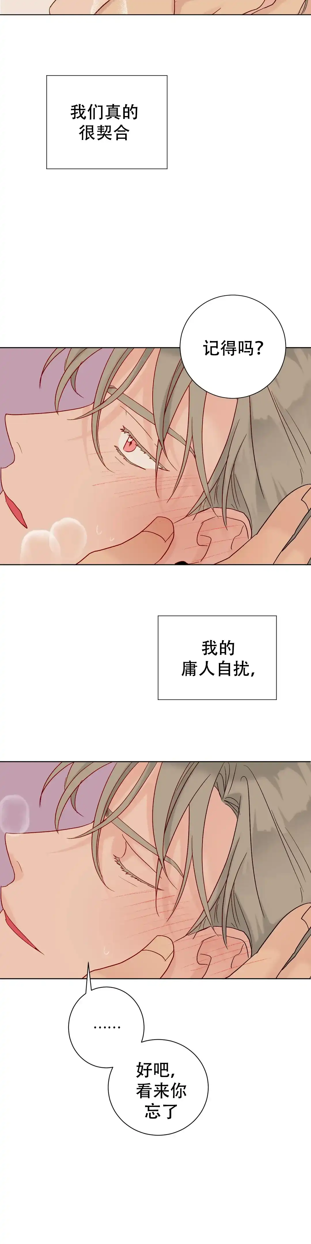 《爱我吧，医生》第115话 第5页