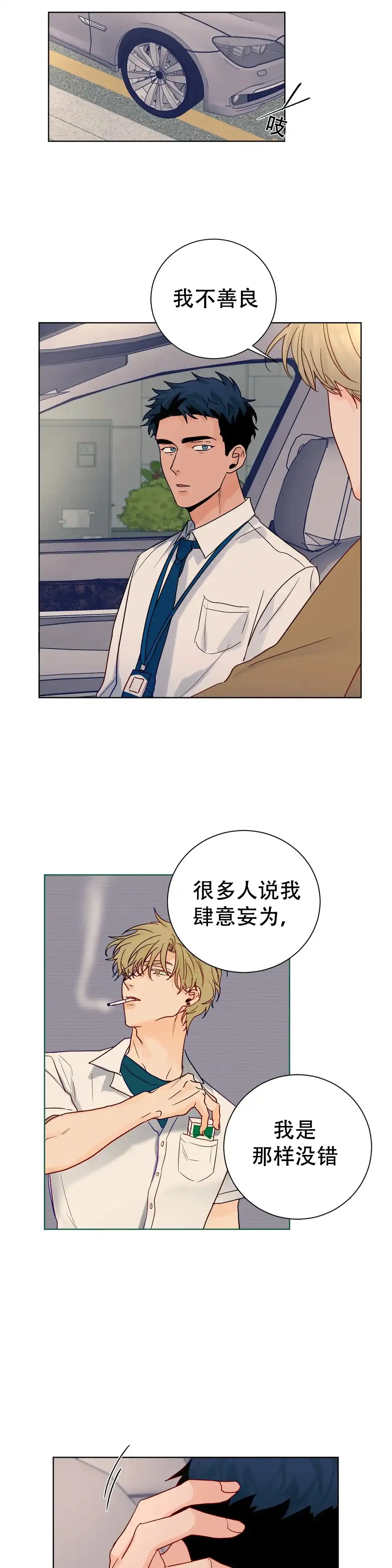 《爱我吧，医生》第115话 第10页