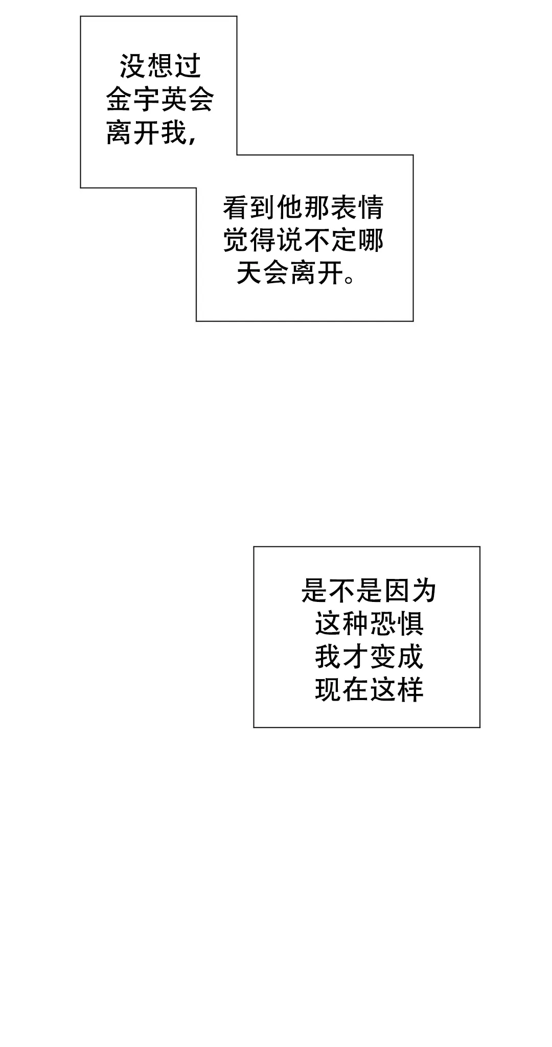 《爱我吧，医生》第115话 第3页