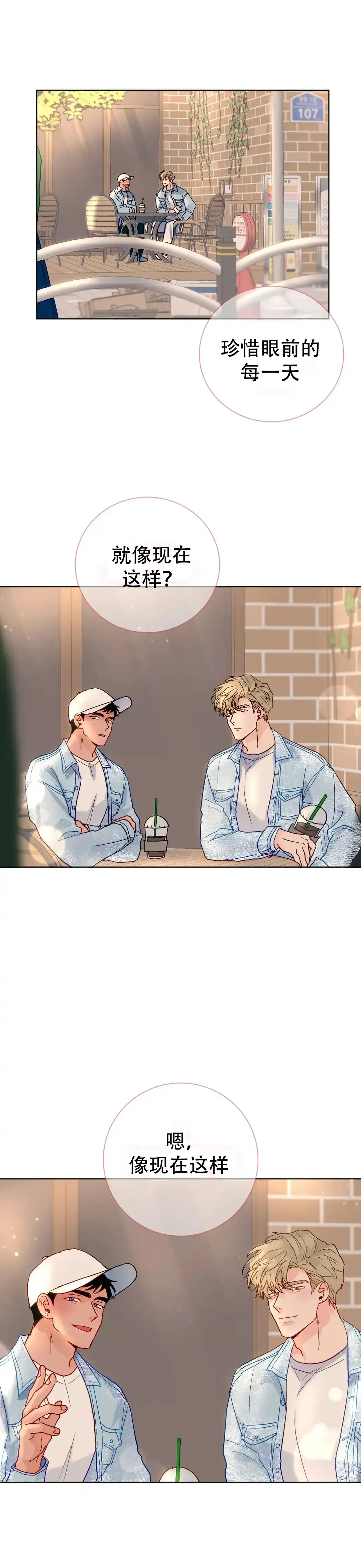 《爱我吧，医生》第115话 第13页
