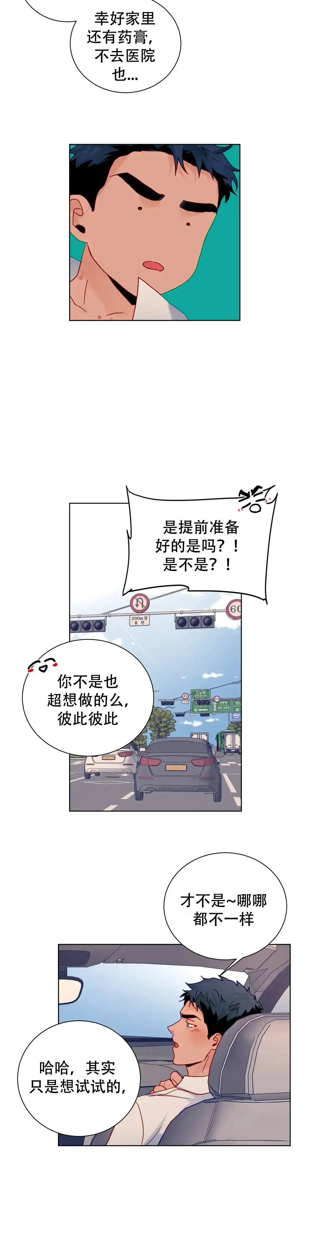 《爱我吧，医生》第115话 第7页