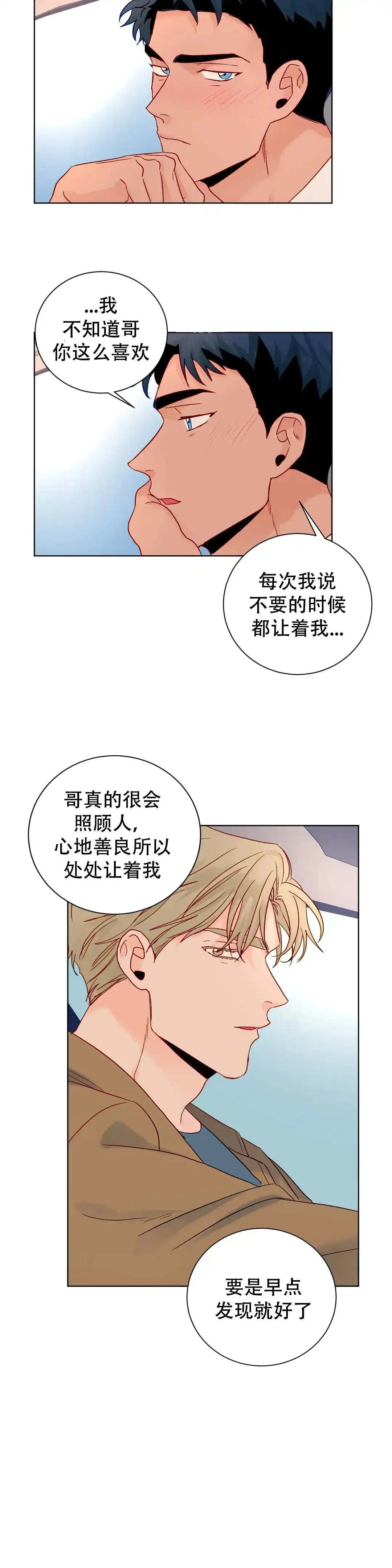 《爱我吧，医生》第115话 第9页