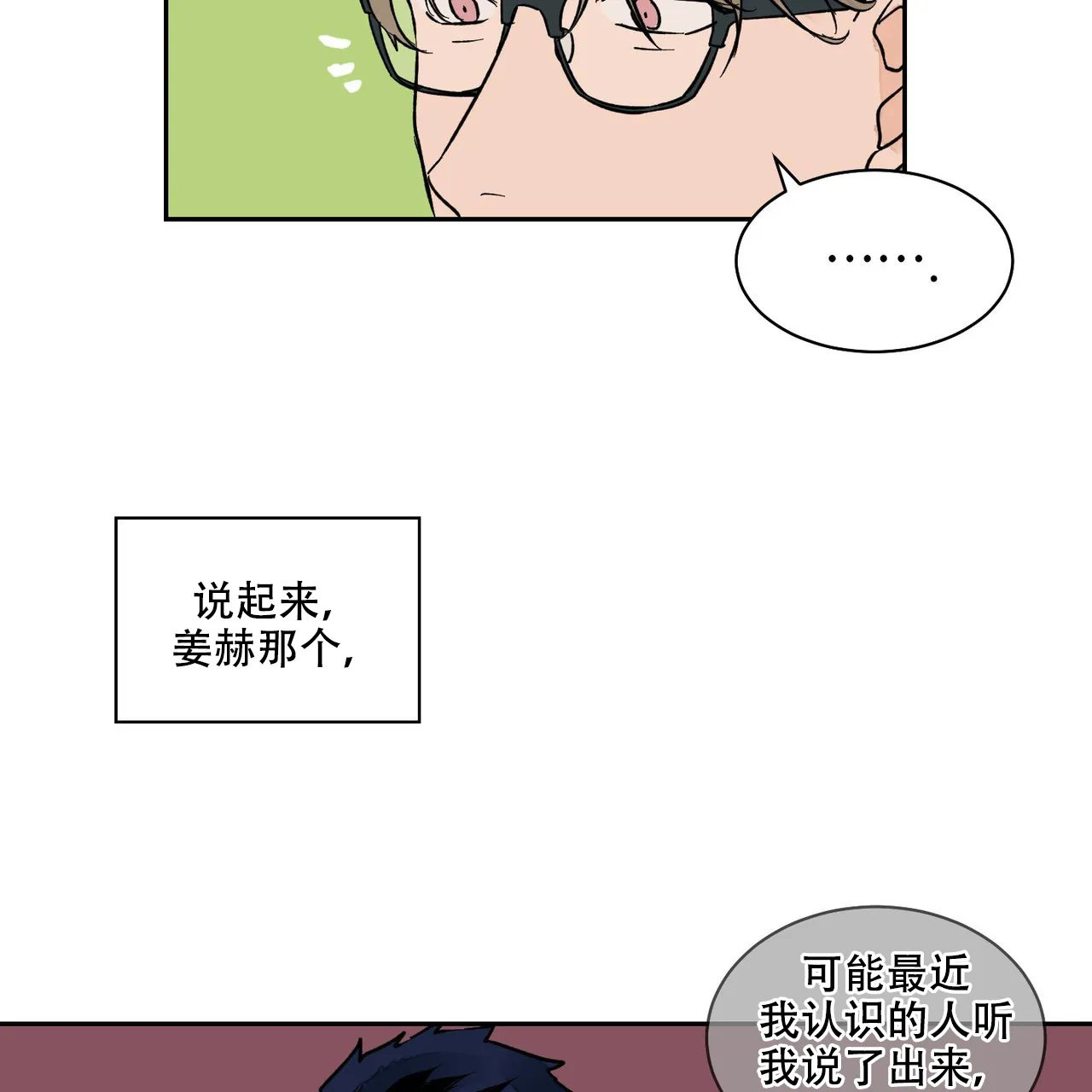 《爱我吧，医生》第12话 第23页