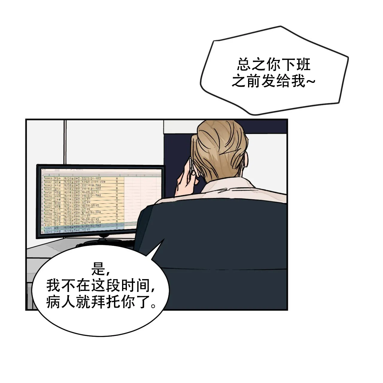 《爱我吧，医生》第12话 第34页