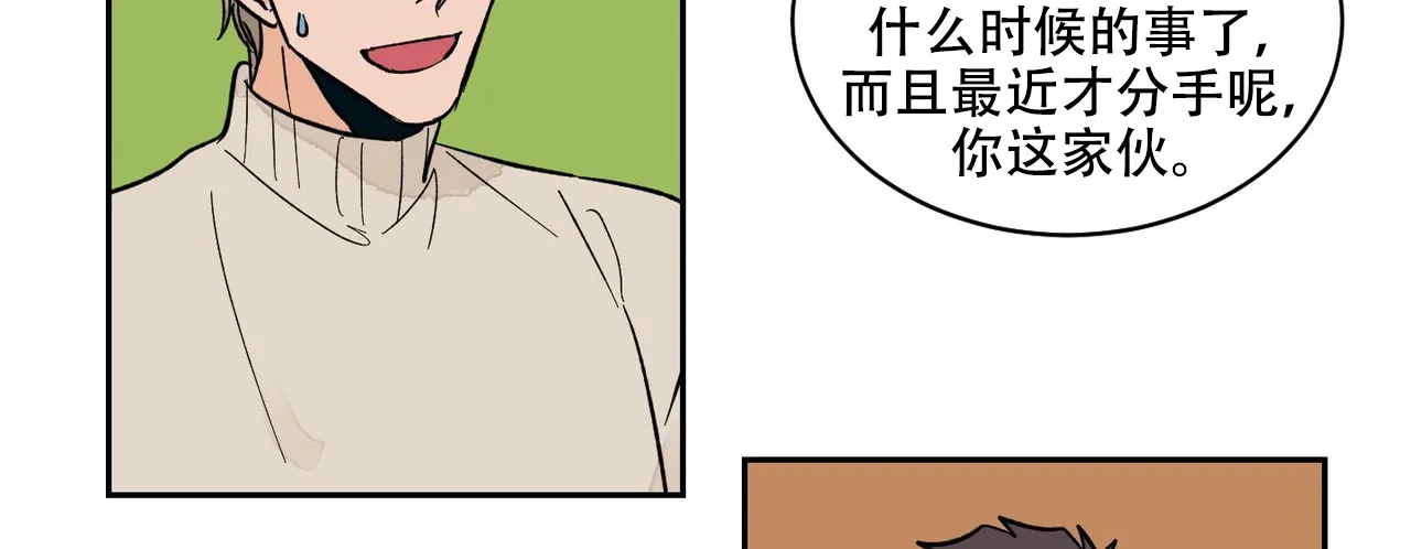 《爱我吧，医生》第12话 第8页