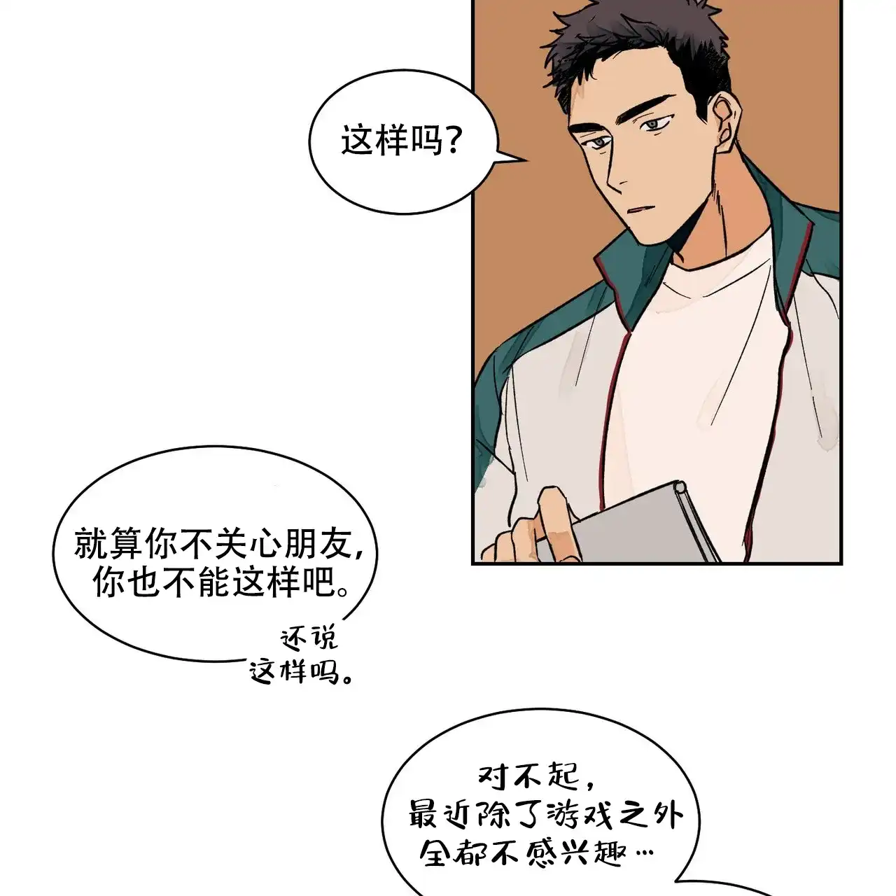 《爱我吧，医生》第12话 第9页