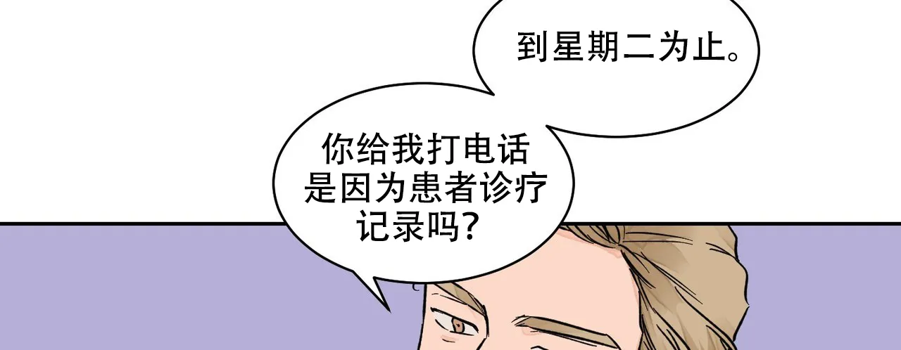 《爱我吧，医生》第12话 第30页