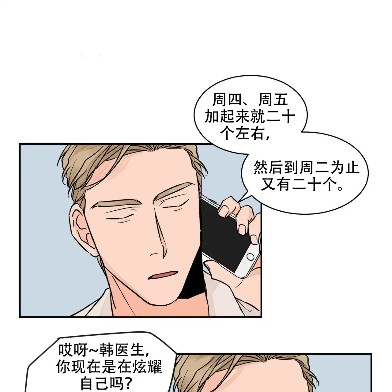 《爱我吧，医生》第12话 第32页