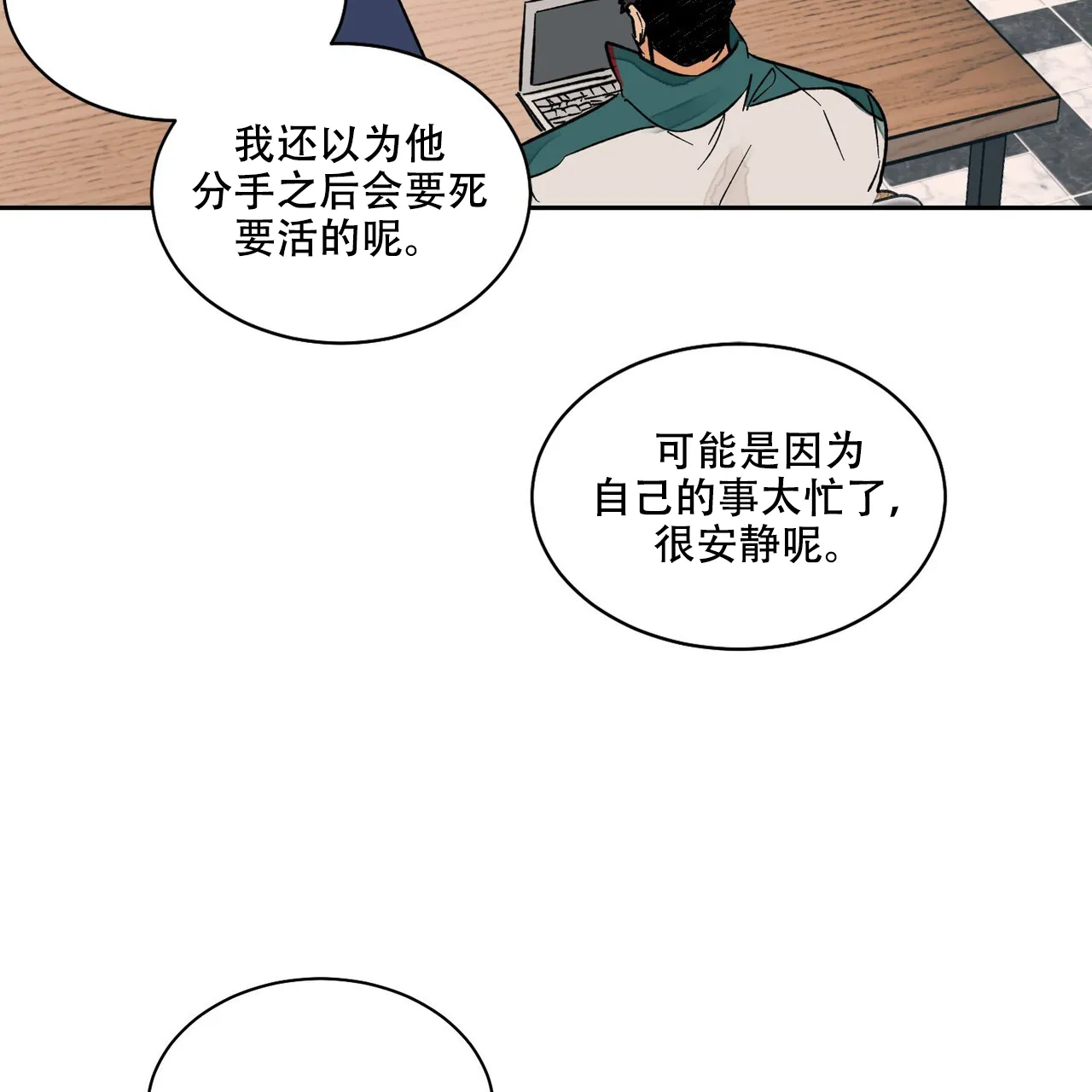 《爱我吧，医生》第12话 第15页