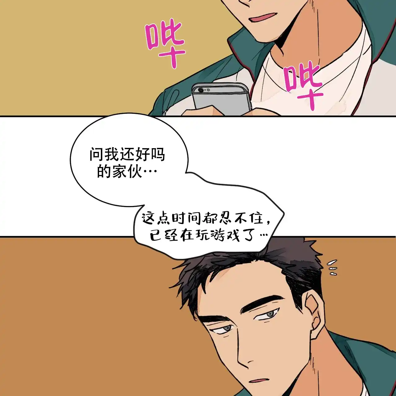 《爱我吧，医生》第12话 第17页