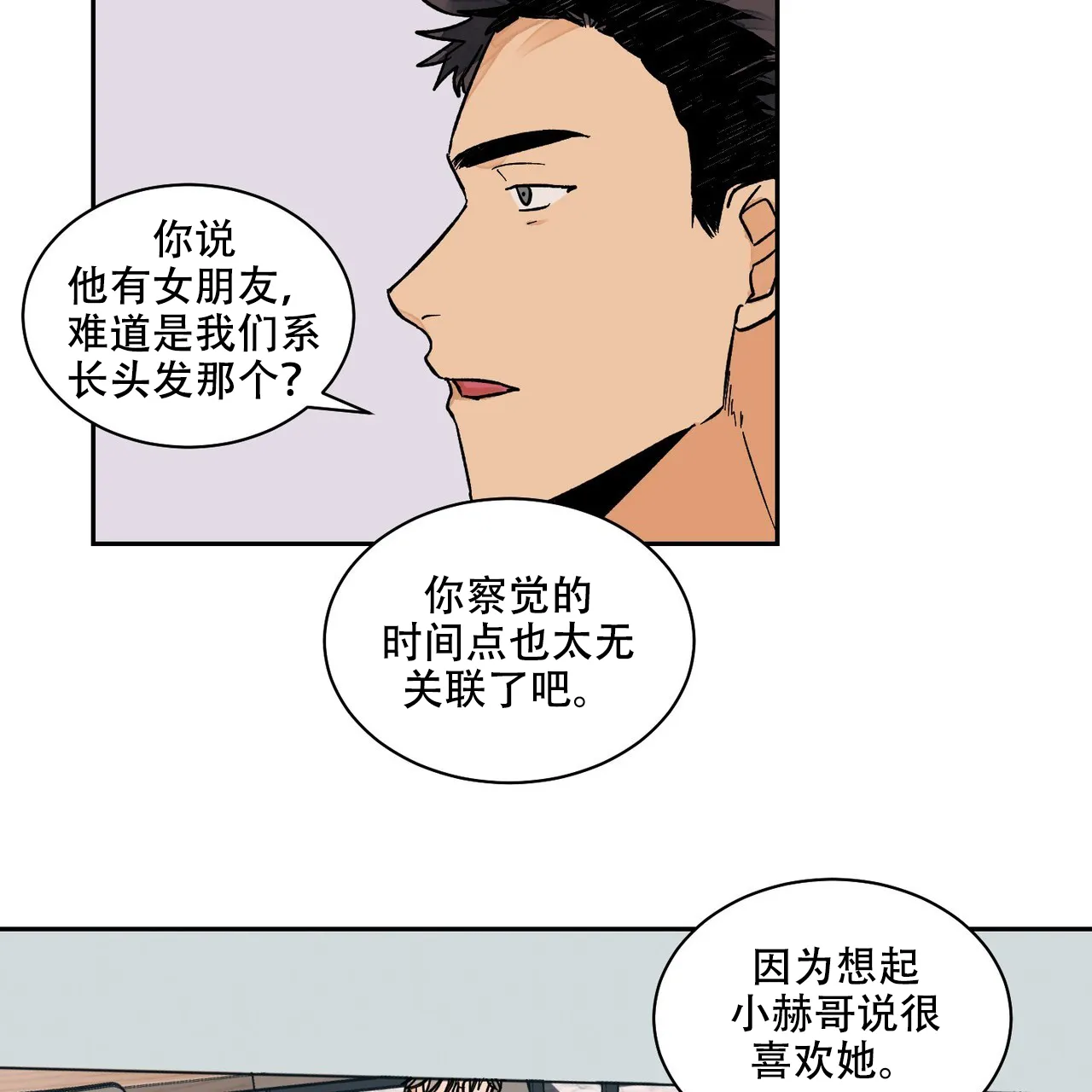 《爱我吧，医生》第12话 第13页