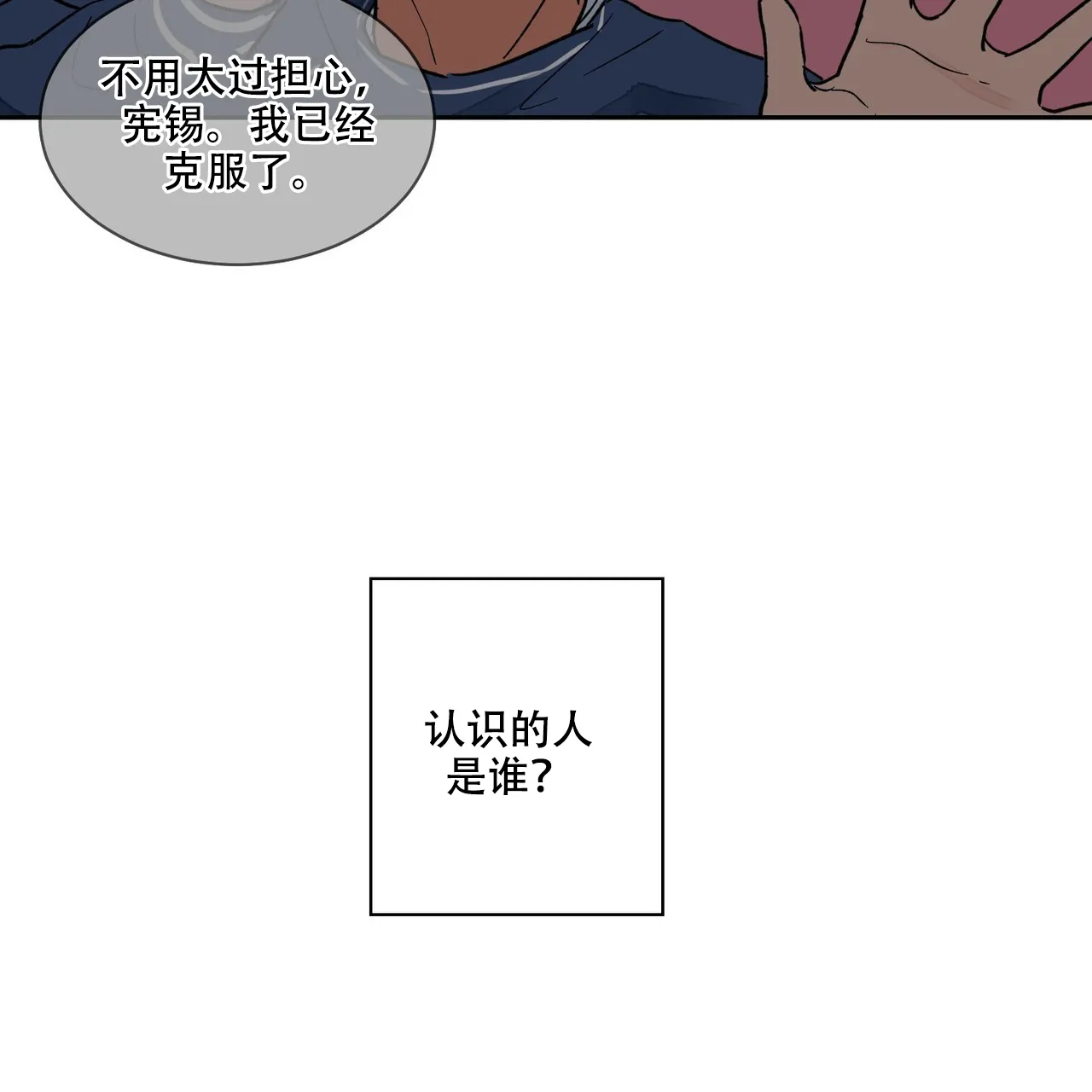 《爱我吧，医生》第12话 第25页
