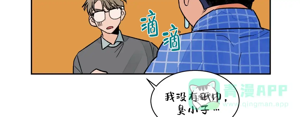 《爱我吧，医生》第13话 第21页