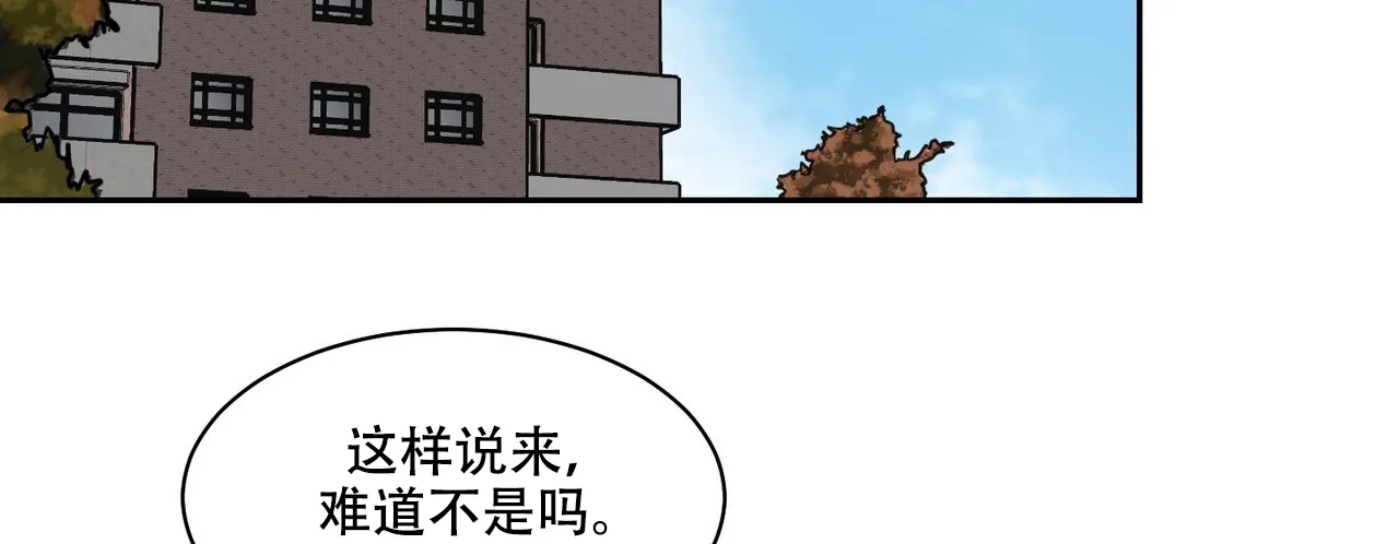 《爱我吧，医生》第13话 第23页