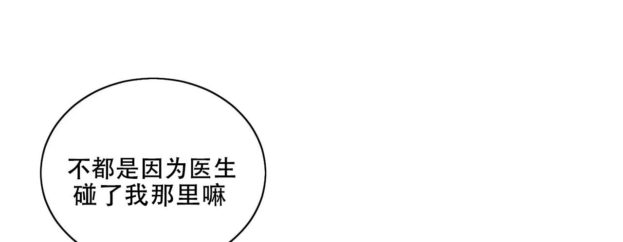 《爱我吧，医生》第13话 第35页