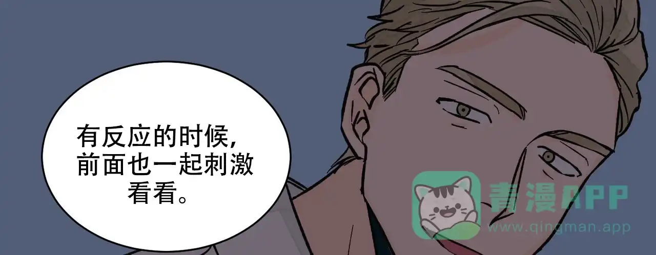 《爱我吧，医生》第13话 第31页