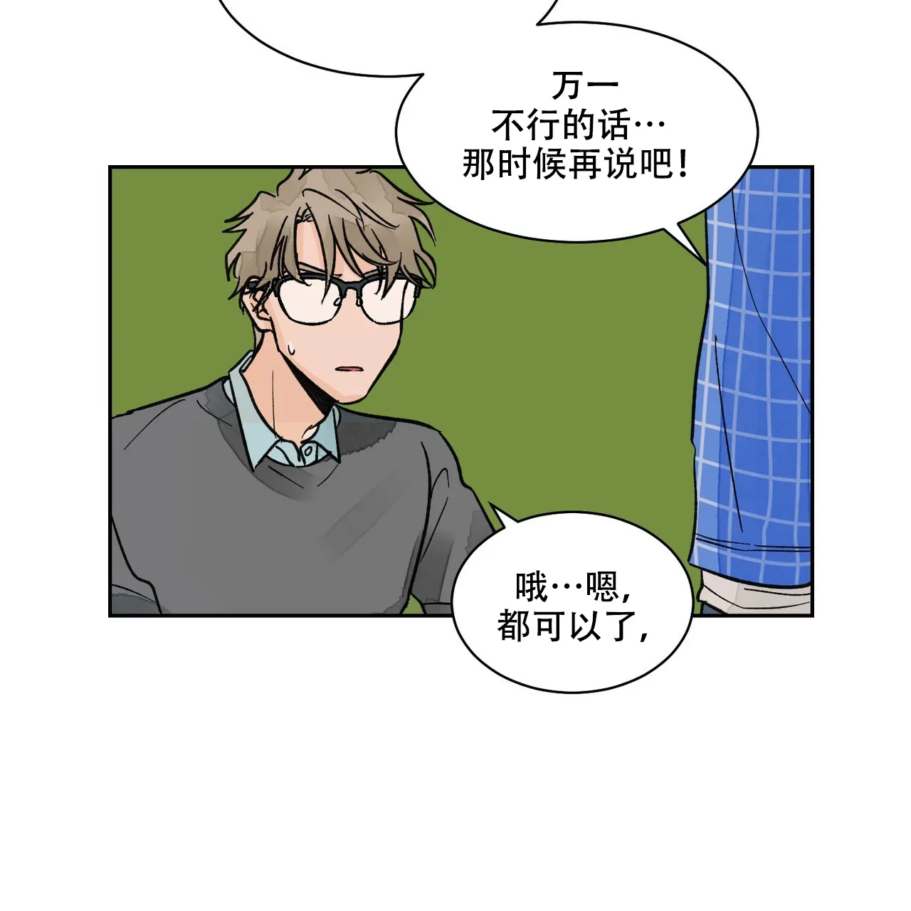 《爱我吧，医生》第13话 第38页