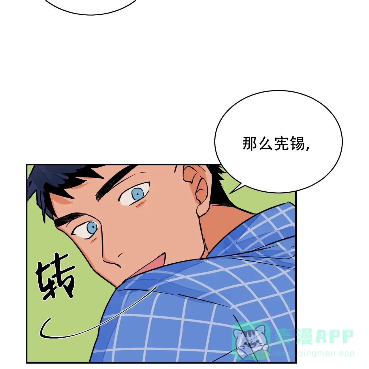 《爱我吧，医生》第13话 第36页