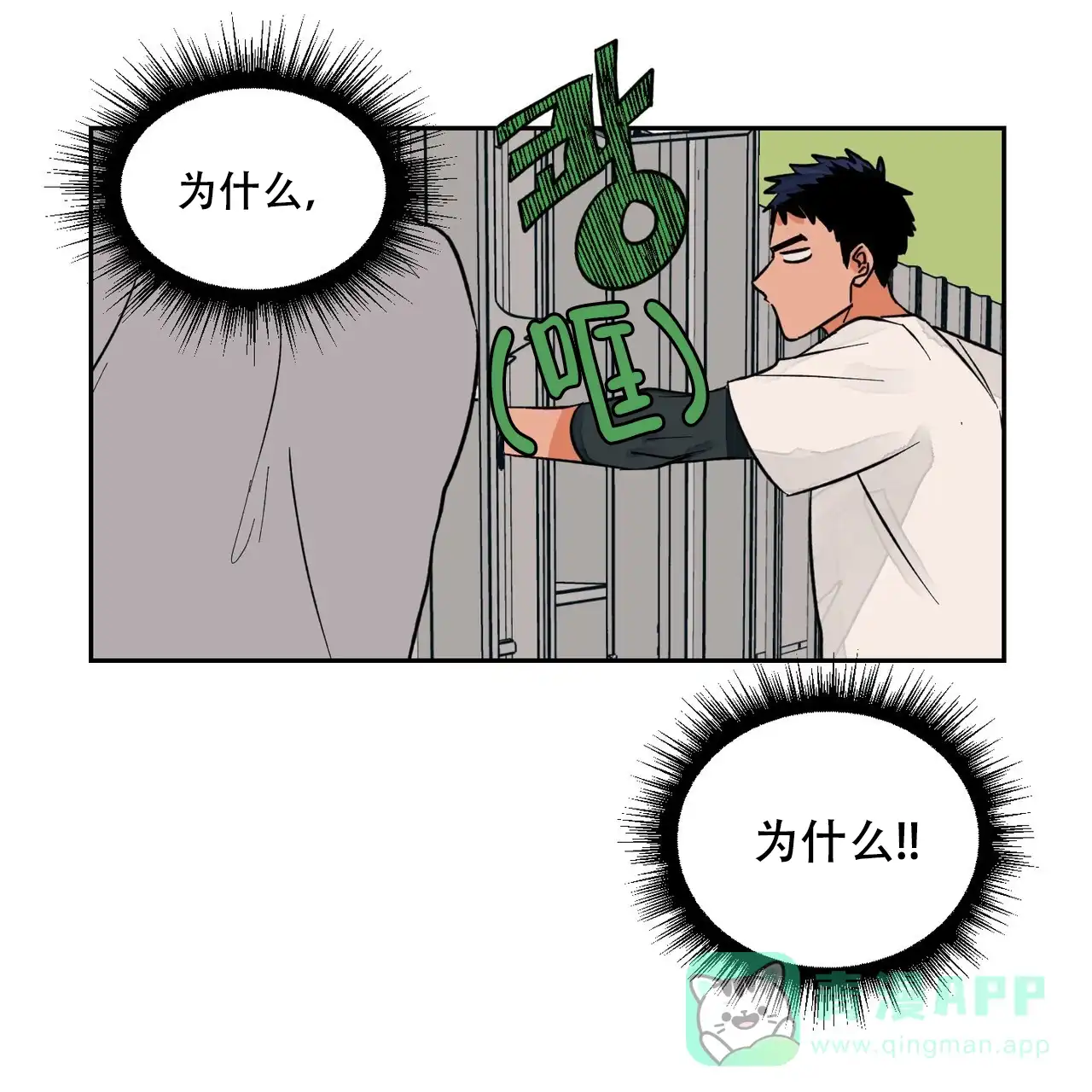 《爱我吧，医生》第13话 第16页