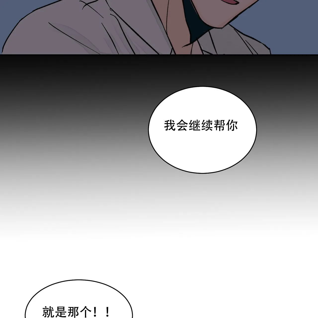 《爱我吧，医生》第13话 第32页