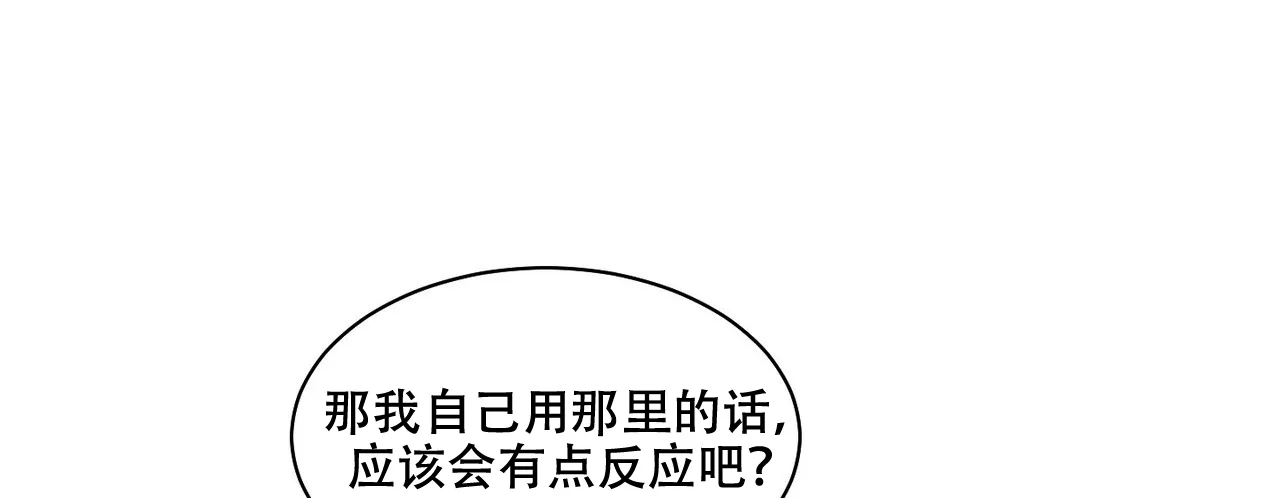 《爱我吧，医生》第13话 第37页