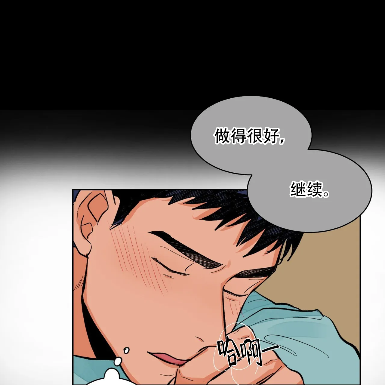 《爱我吧，医生》第14话 第18页