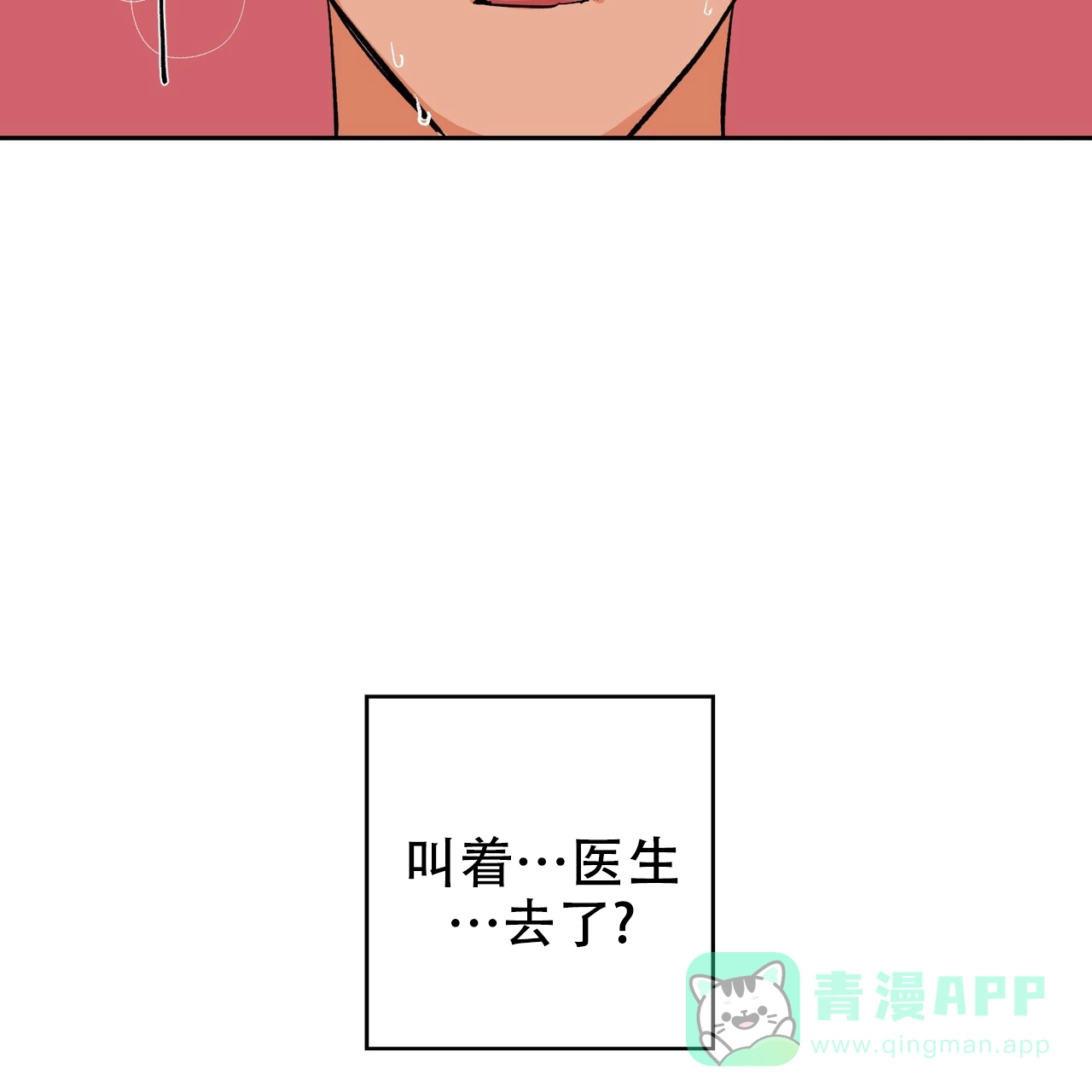 《爱我吧，医生》第14话 第41页