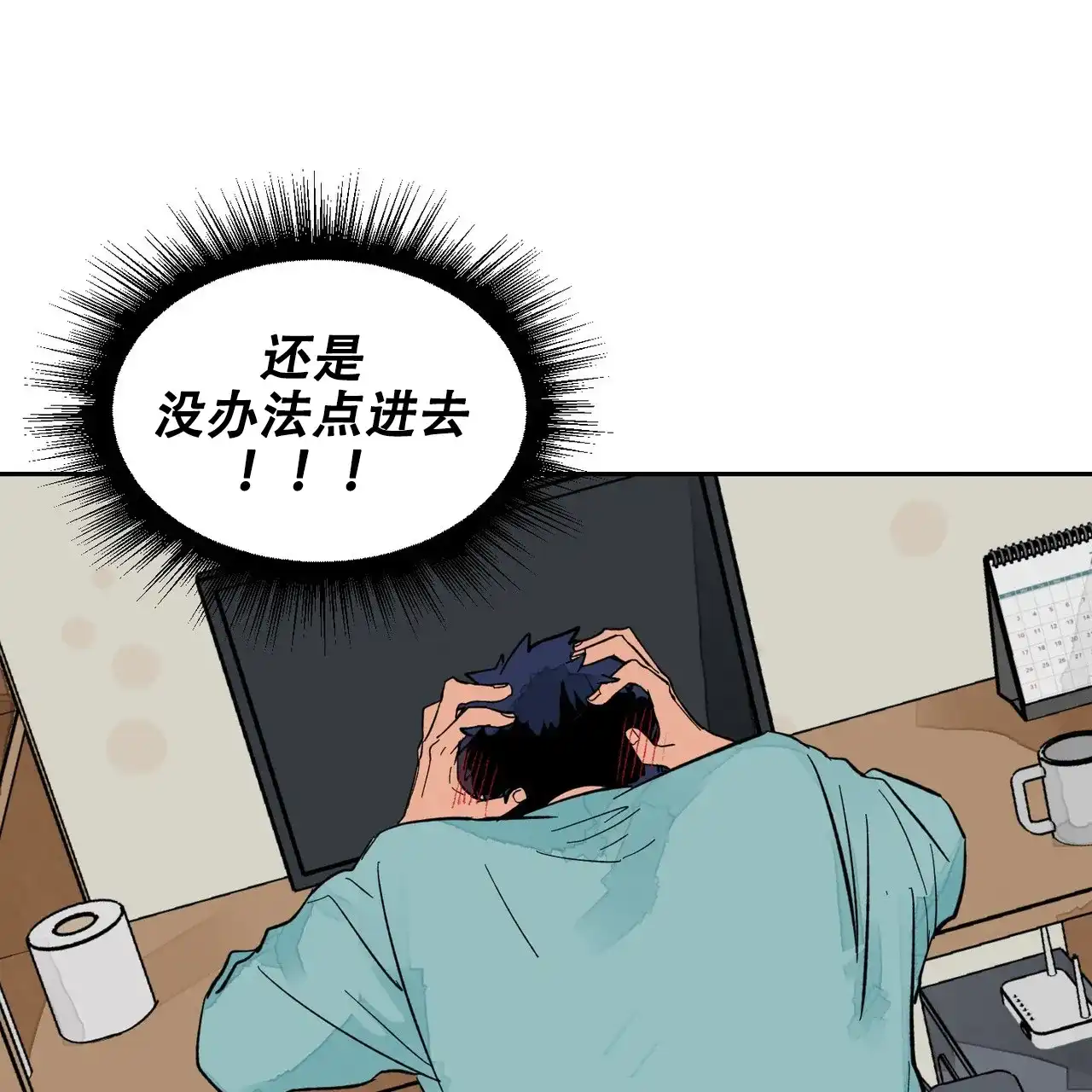 《爱我吧，医生》第14话 第4页