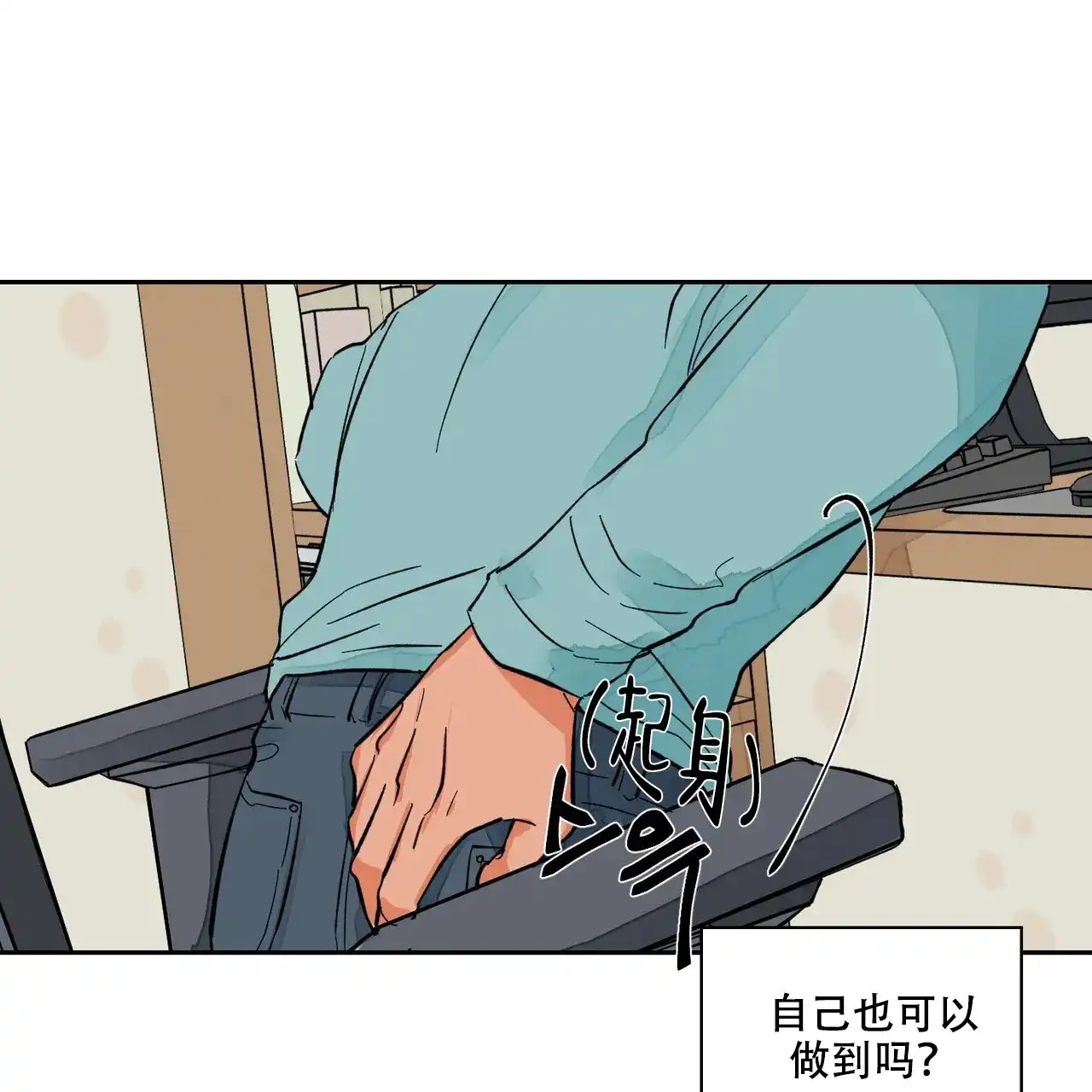 《爱我吧，医生》第14话 第8页