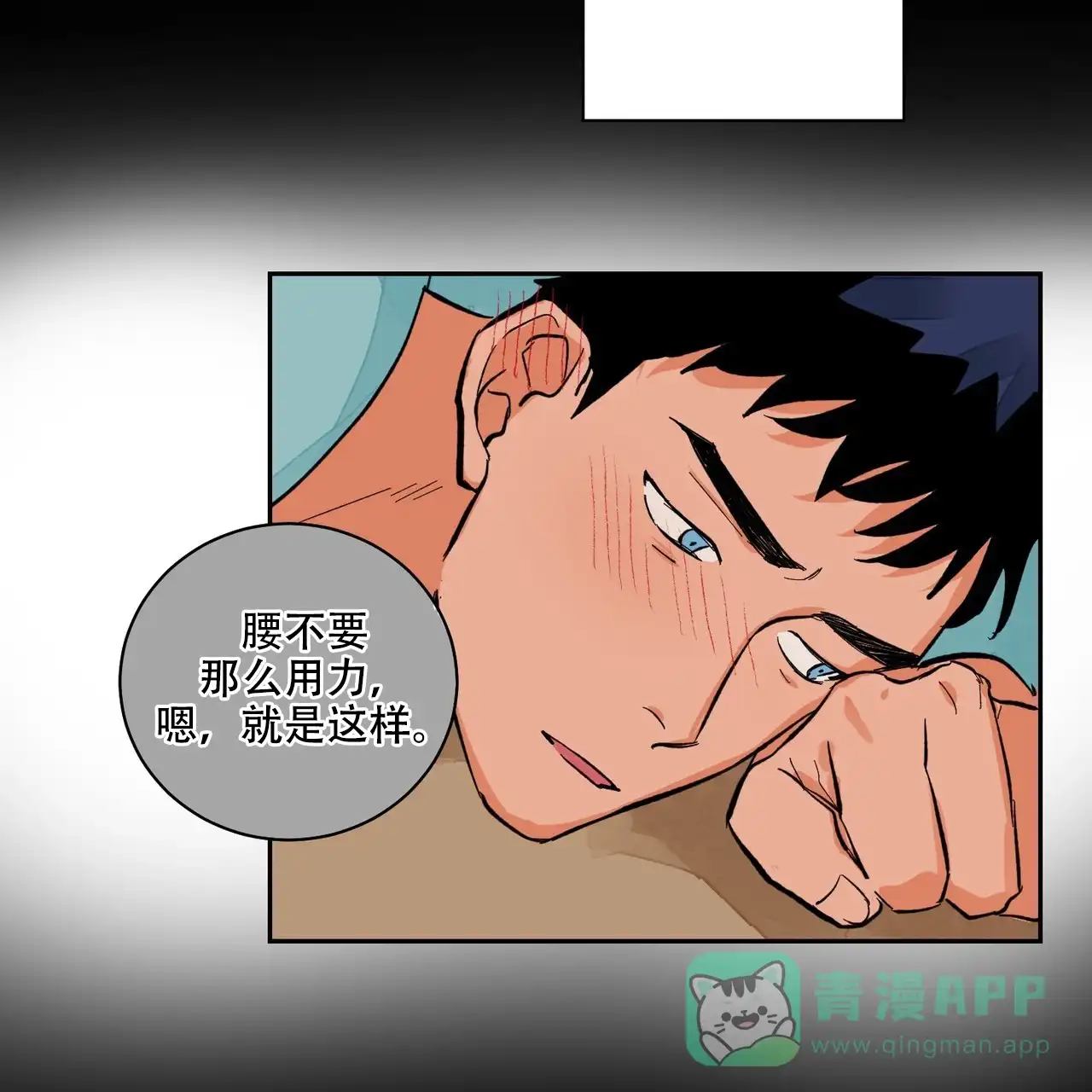 《爱我吧，医生》第14话 第16页