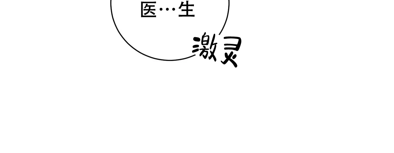 《爱我吧，医生》第14话 第37页