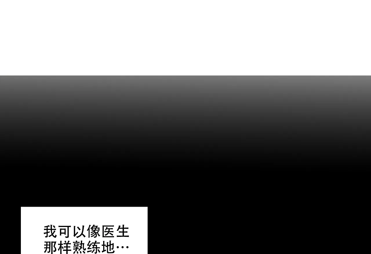 《爱我吧，医生》第14话 第10页