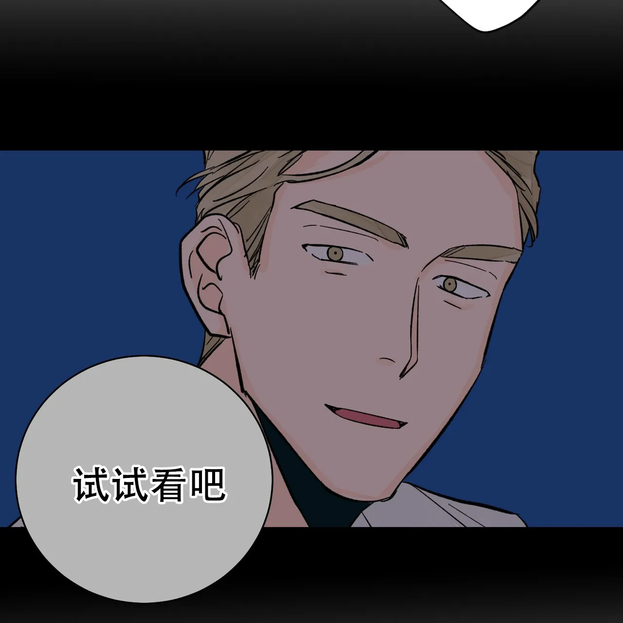 《爱我吧，医生》第14话 第32页