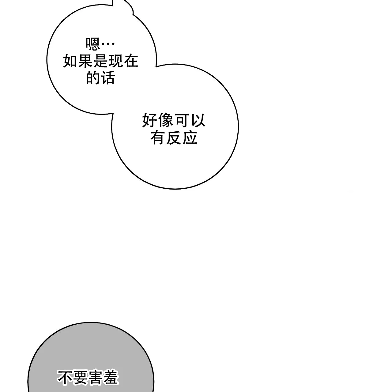 《爱我吧，医生》第14话 第24页