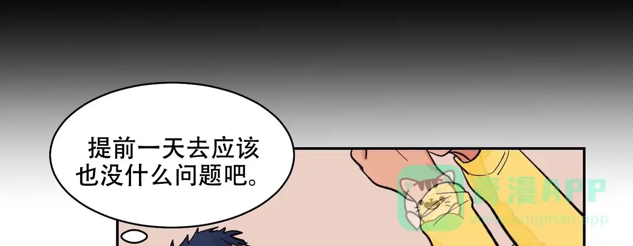 《爱我吧，医生》第15话 第21页