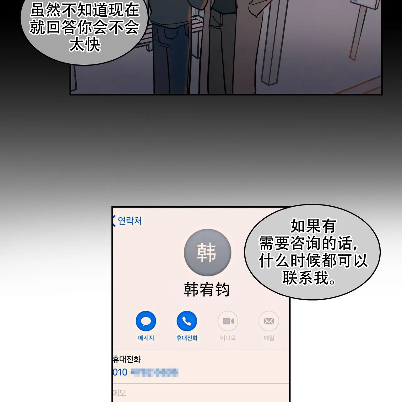 《爱我吧，医生》第15话 第28页