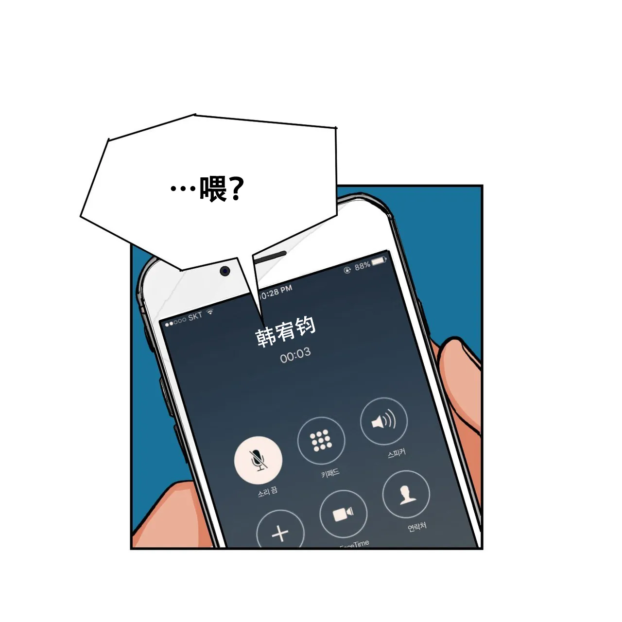 《爱我吧，医生》第15话 第42页