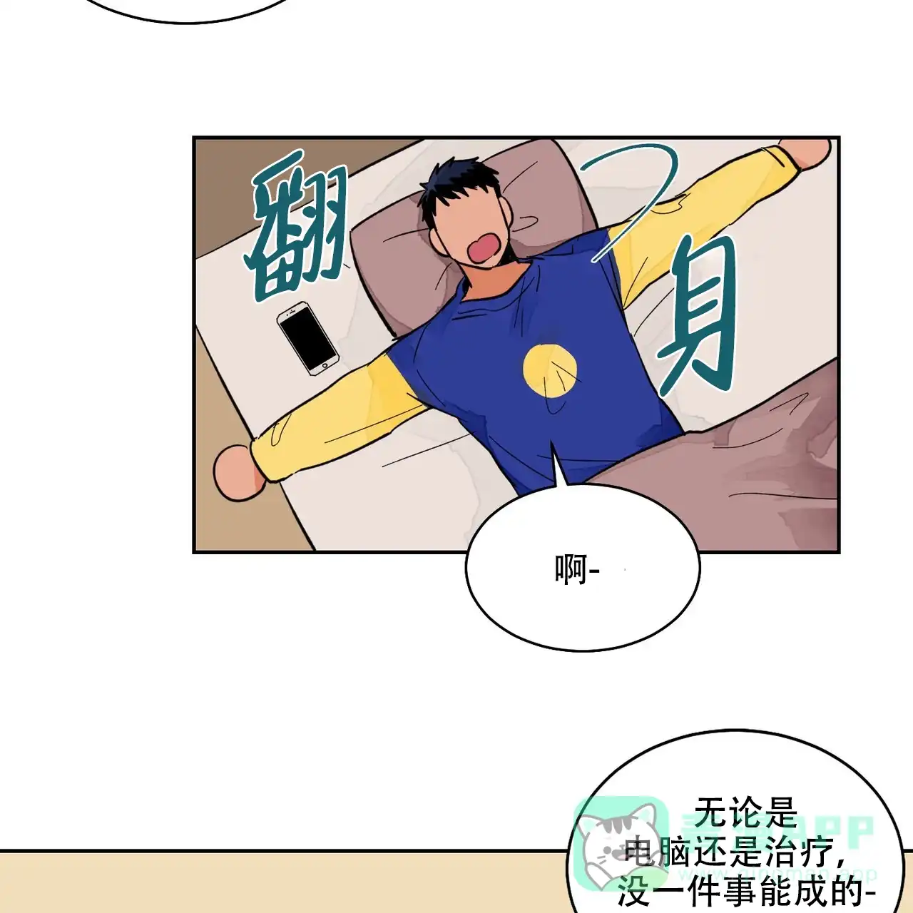 《爱我吧，医生》第15话 第36页