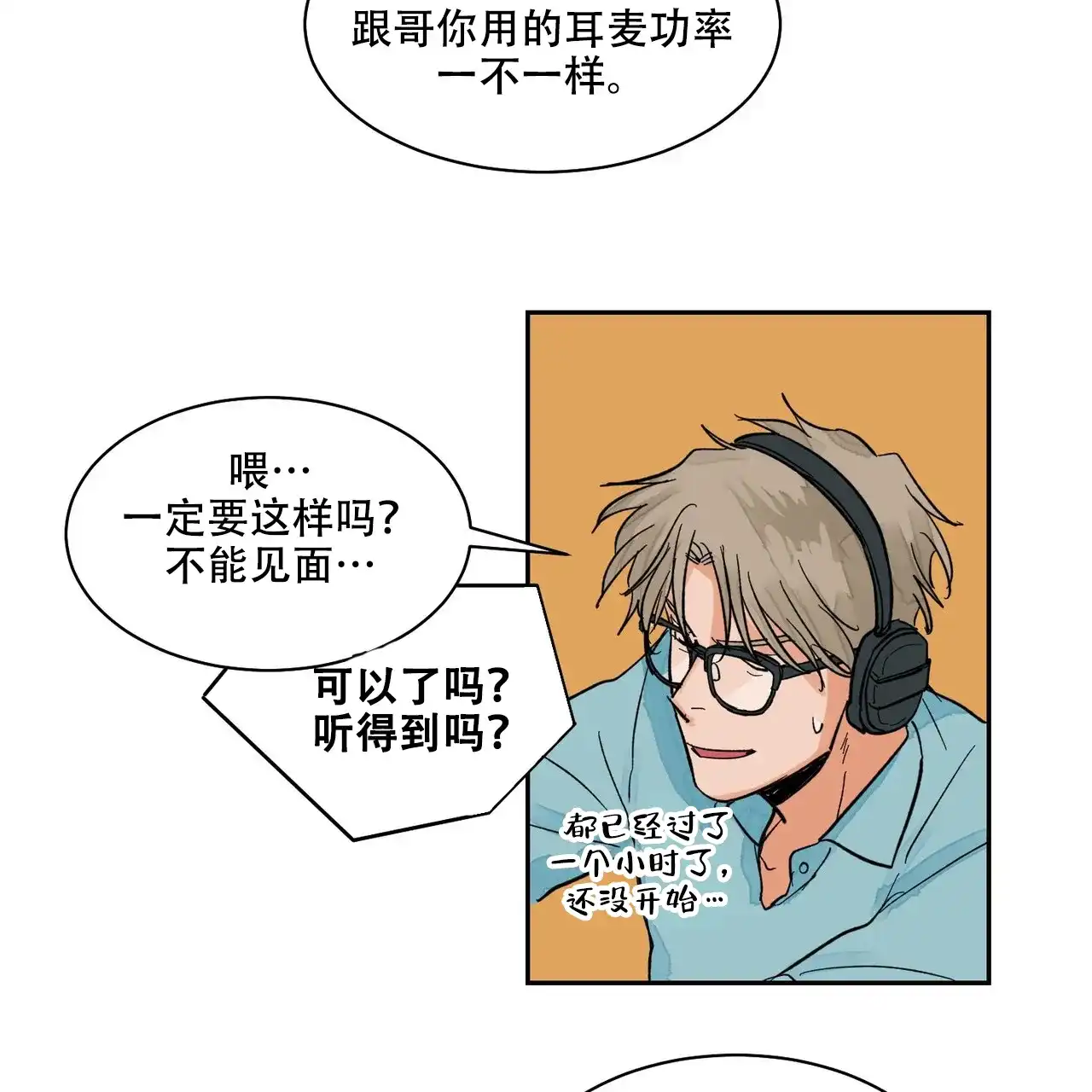 《爱我吧，医生》第15话 第5页