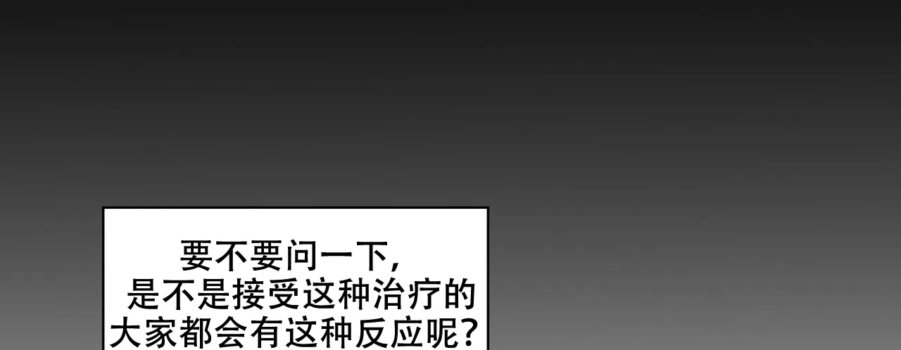 《爱我吧，医生》第15话 第33页