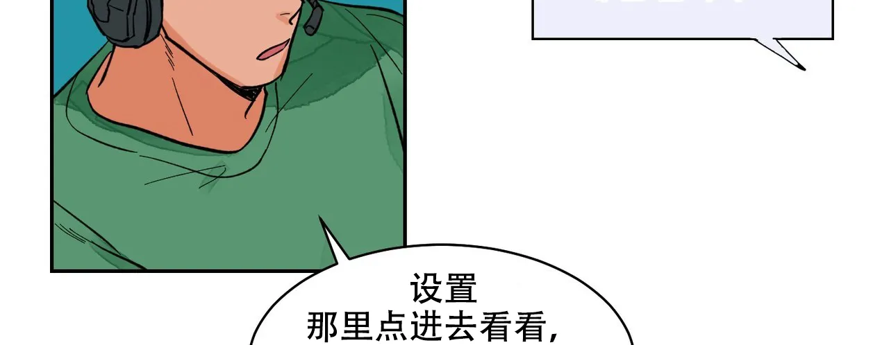 《爱我吧，医生》第15话 第4页