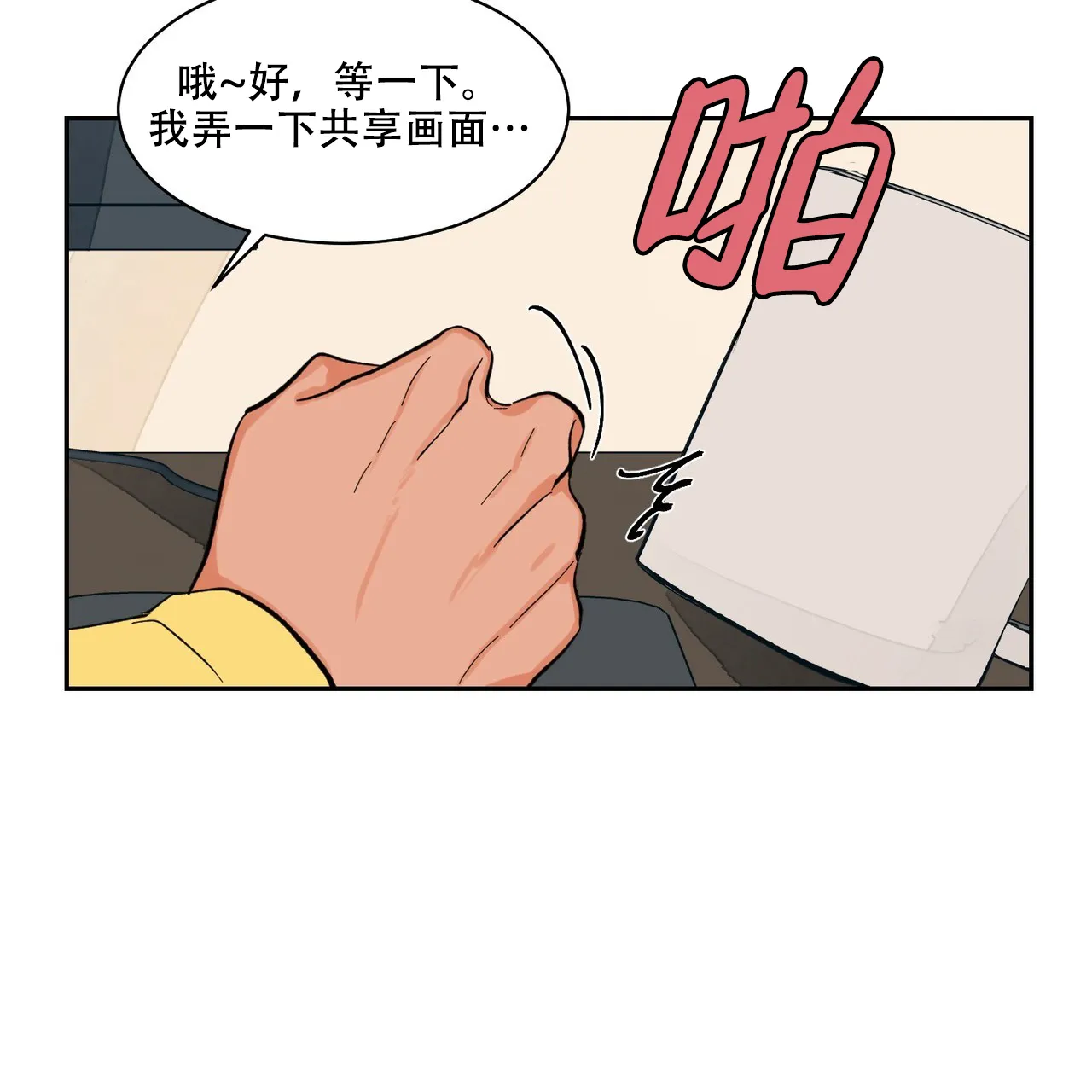 《爱我吧，医生》第15话 第7页