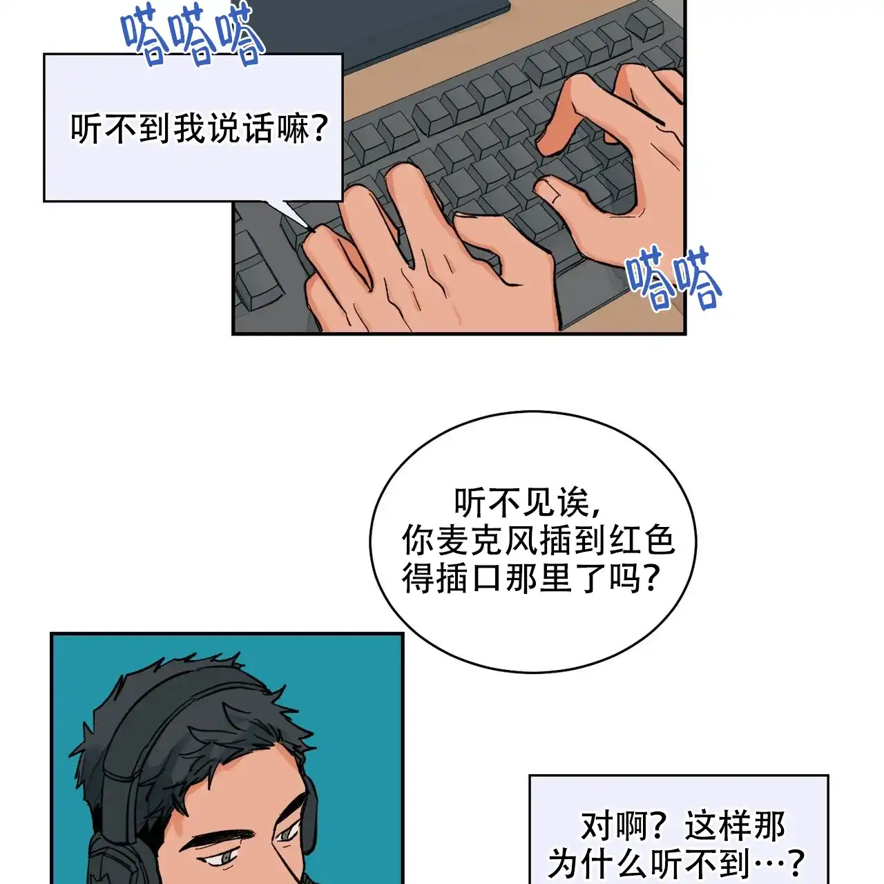 《爱我吧，医生》第15话 第3页