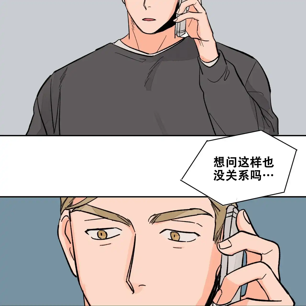 《爱我吧，医生》第16话 第14页