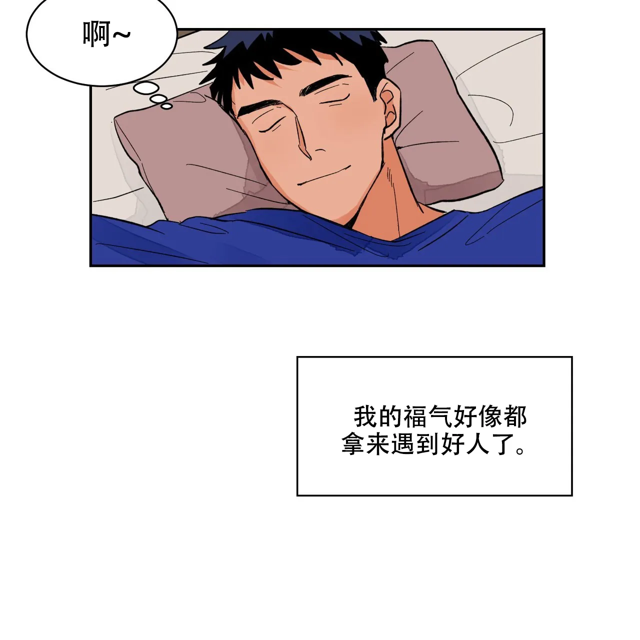 《爱我吧，医生》第16话 第34页
