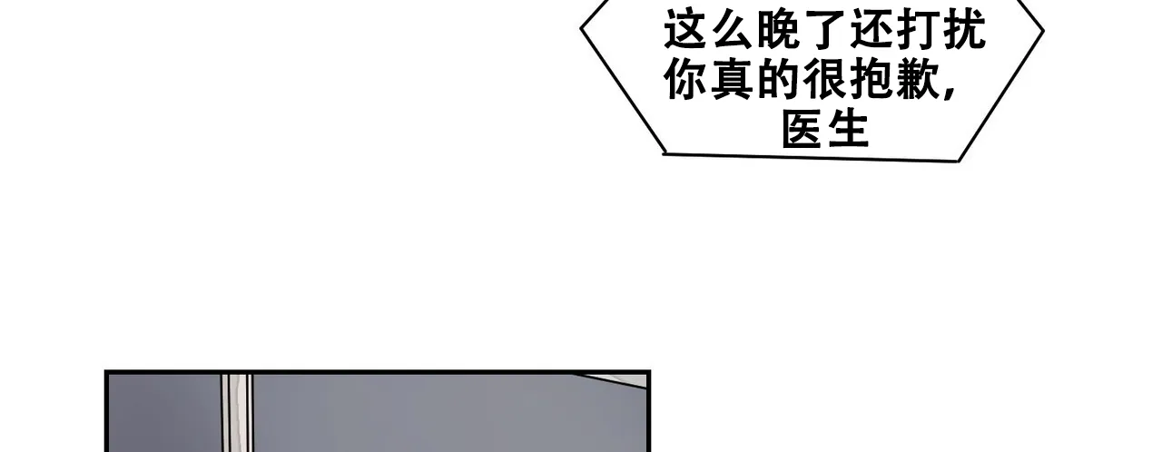 《爱我吧，医生》第16话 第5页