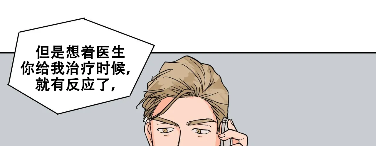 《爱我吧，医生》第16话 第13页